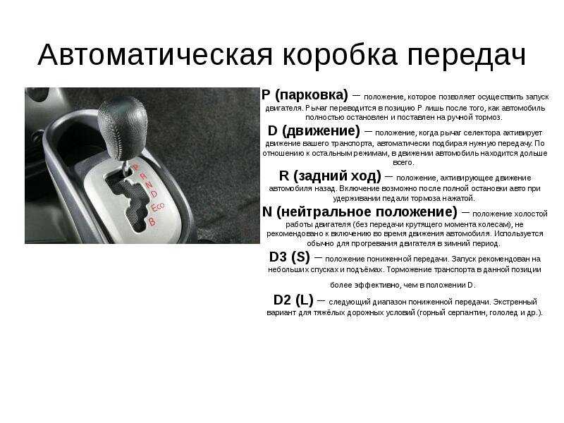 Что такое типтроник в автомобиле: что это такое и в чем ее отличие от других