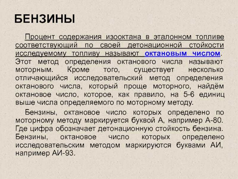 Что показывает октановое число: Что такое октановое число бензина и как оно определяется