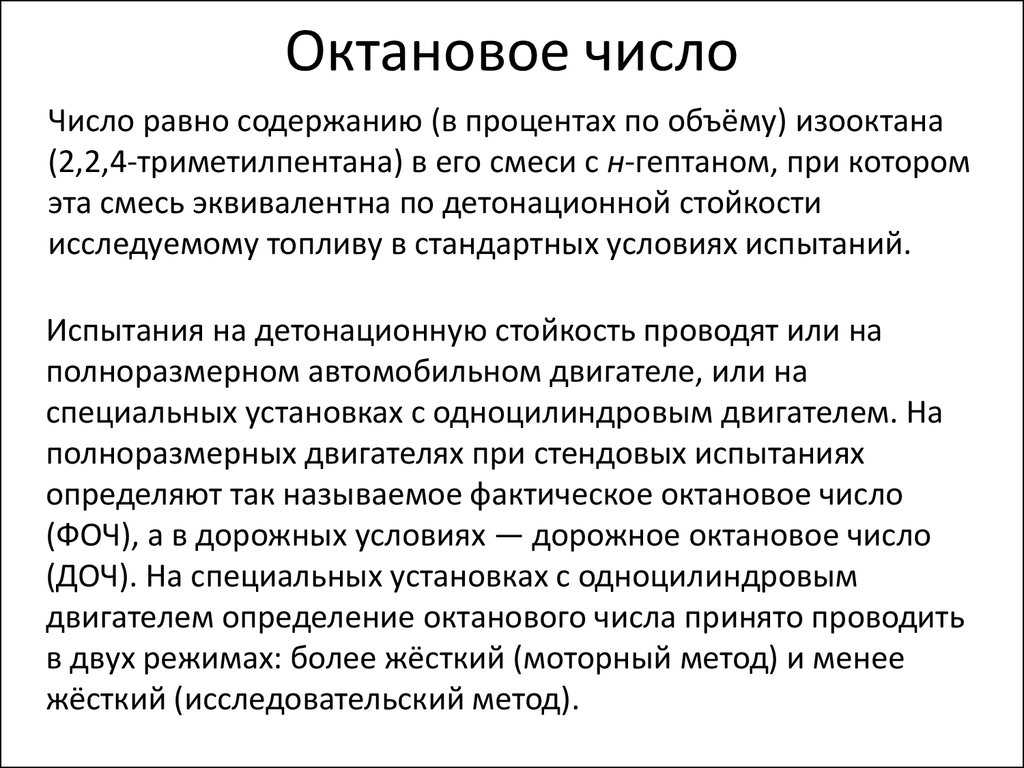 Октановые числа: Что такое октановое число бензина и как оно определяется