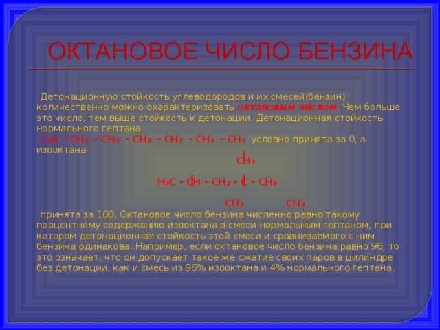 Октановые числа: Что такое октановое число бензина и как оно определяется