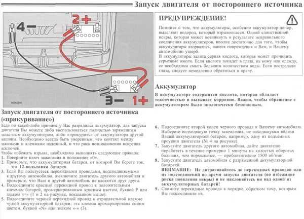 Схема прикуривания: купить, продать и обменять машину