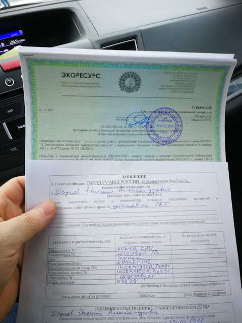 Регистрация изменений в гибдд: Стоимость внесения изменений в конструкцию ТС