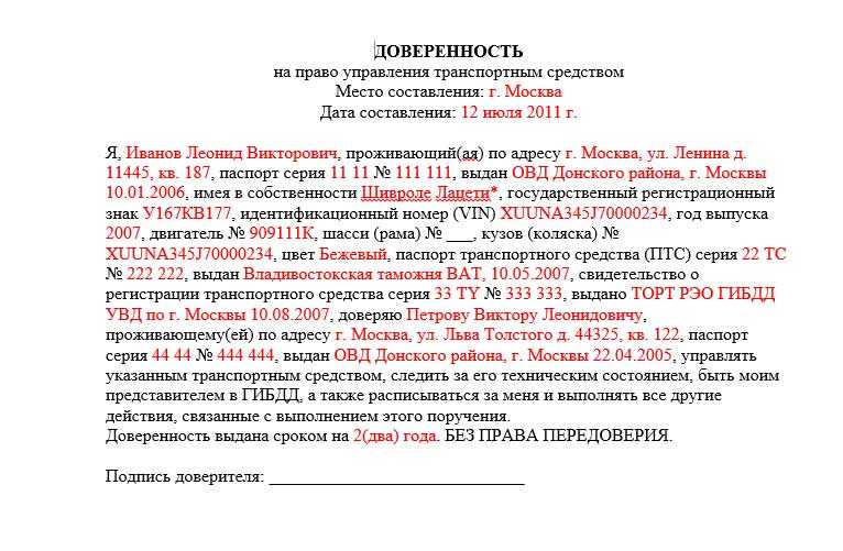 Как написать генеральную доверенность на автомобиль: Как Оформляется Генеральная Доверенность На Машину?
