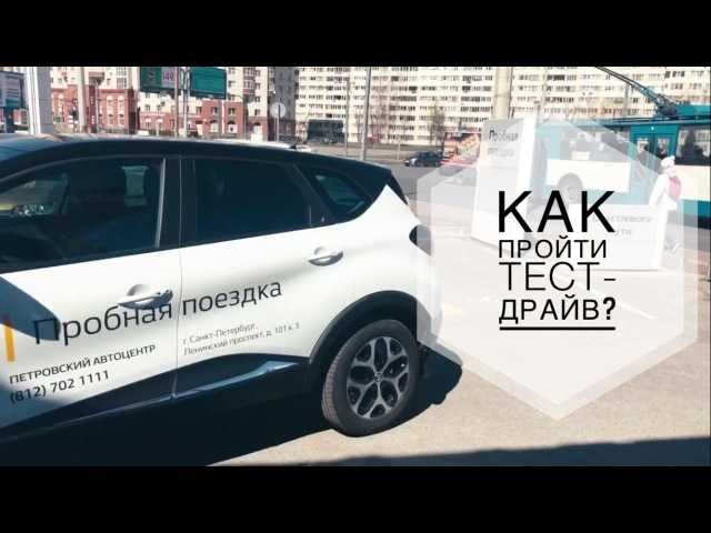 Тест драйв что такое: Зачем проводить тест-драйв автомобиля / Официальный дилер Автомир Москва