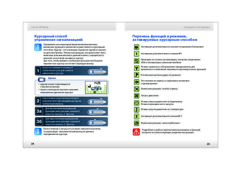 Сигнализация старлайн описание: Инструкция по эксплуатации - StarLine A96, AS96, B96, D96