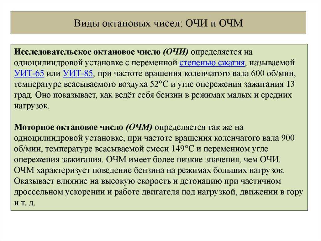 Что показывает октановое число: Что такое октановое число бензина и как оно определяется