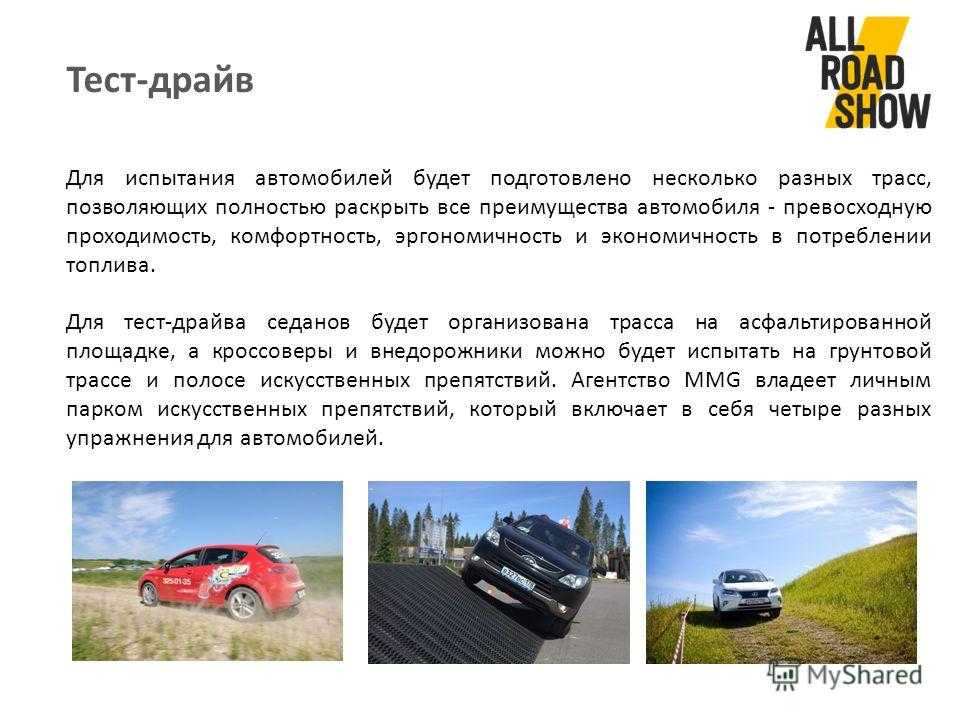 Тест драйв что такое: Зачем проводить тест-драйв автомобиля / Официальный дилер Автомир Москва