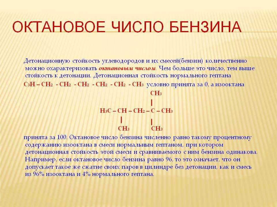 Что показывает октановое число бензина: Что такое октановое число бензина и как оно определяется