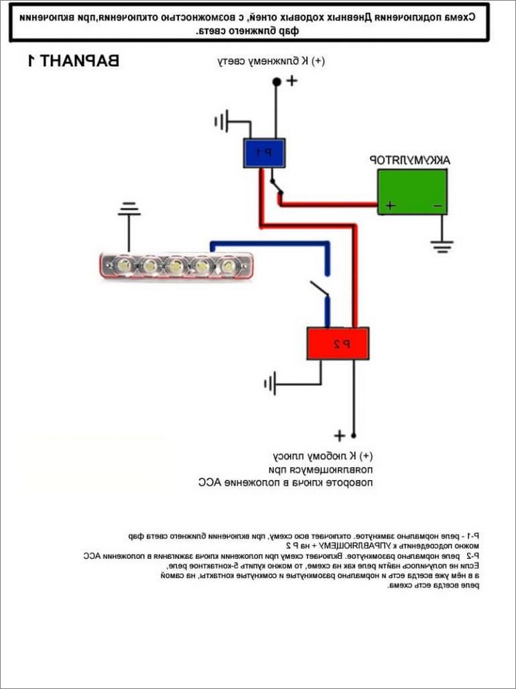 Правильное подключение дхо: 7 схем подключения дневных ходовых огней