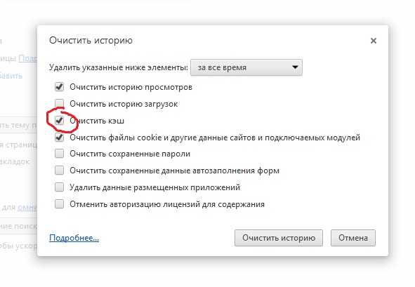 Как очистить хром: Как очистить кэш в браузере Google Chrome