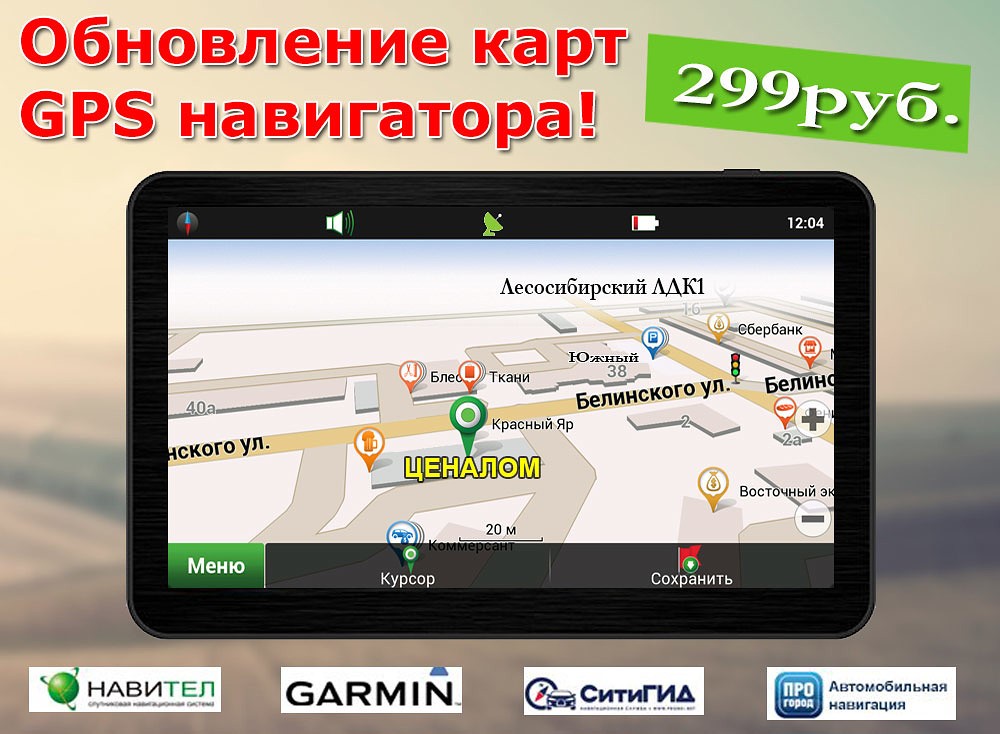 Как обновить карты на навигаторе: Как обновить карты автомобильного навигатора