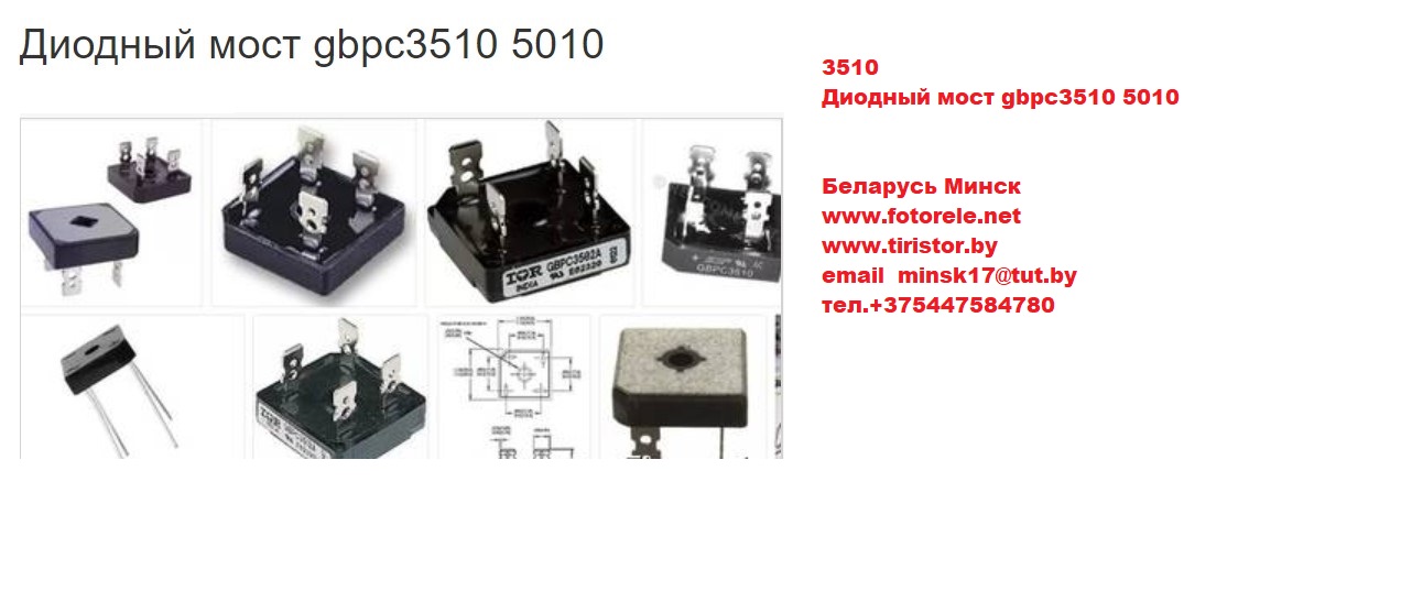 Схема диодного моста кврс5010 подключения