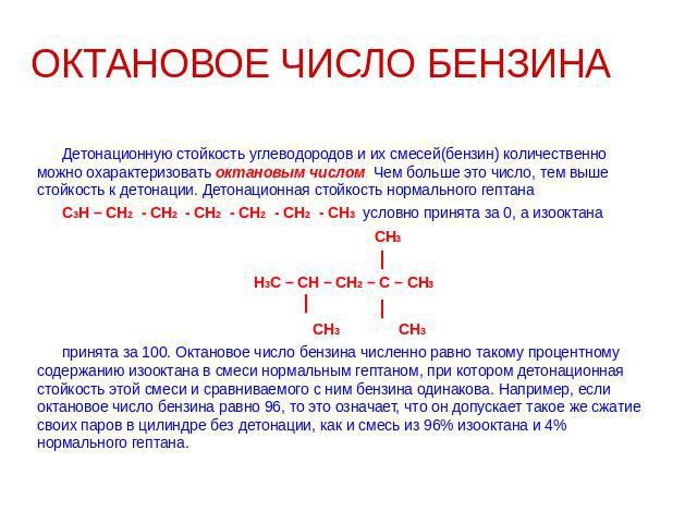 Повысить октановое число бензина: Как повысить октановое число бензина - увеличить октановое число 92 бензина