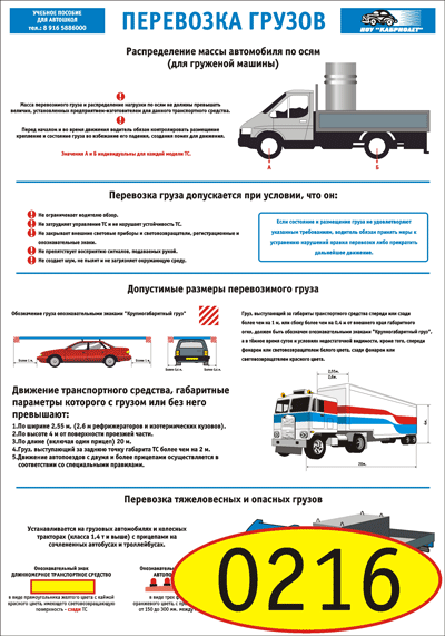 Сколько может выступать груз за габариты автомобиля: Насколько может выступать груз из кузова Газели – особенности перевозки негабаритных грузов