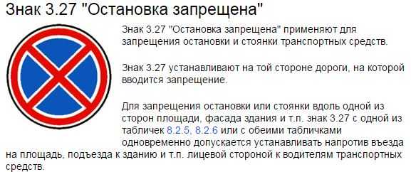 Остановка в зоне действия знака остановка запрещена: Знак «Остановка запрещена» — зона действия, исключения