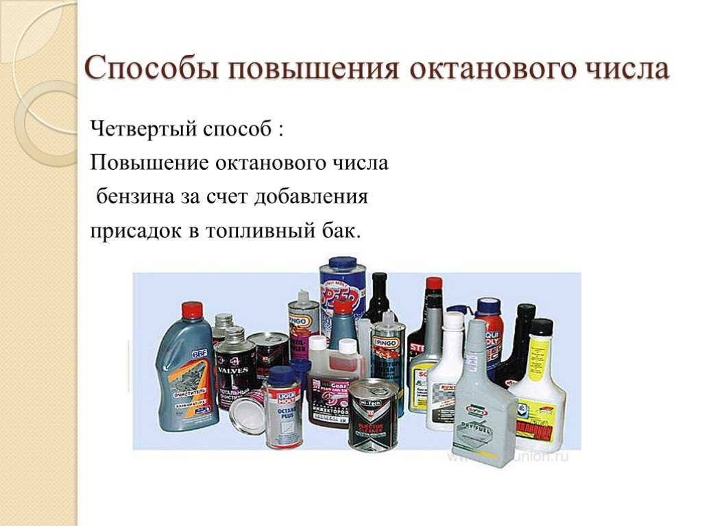 Как повысить октановое число: Как повысить октановое число бензина - увеличить октановое число 92 бензина