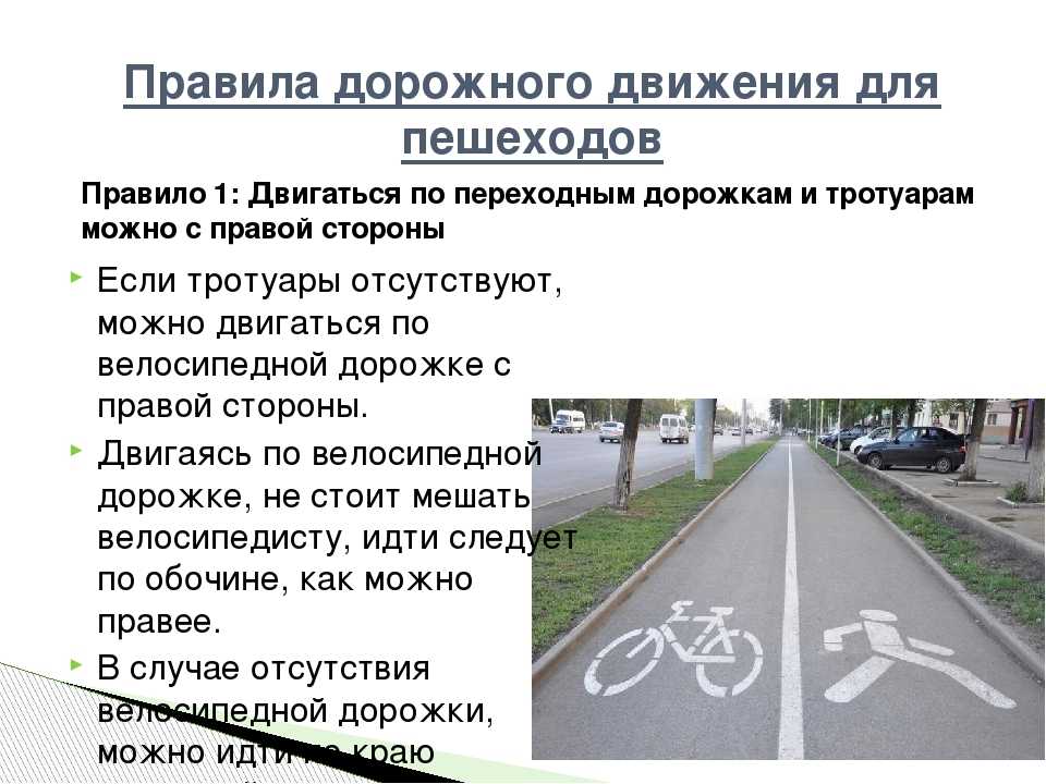 Пешеходный переход вне населенного пункта правила: Пешеходные переходы вне населенного пункта — Автокадабра
