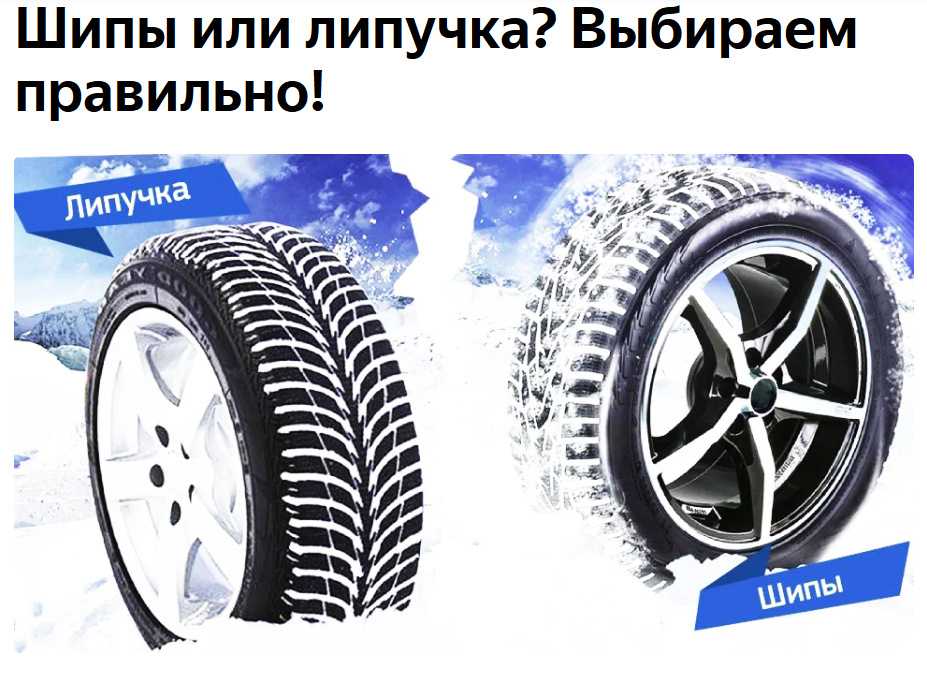 Зимние шины что лучше шипы или липучка: что выбрать? Основные критерии выбора зимней и шипованной резины для автомобиля