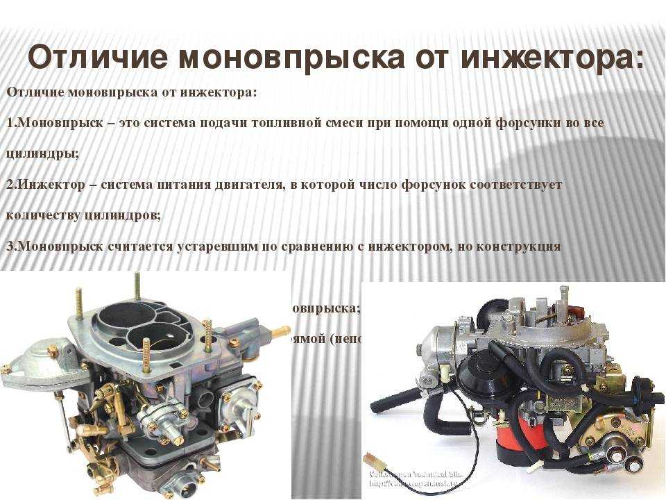 Инжектор и карбюратор в чем разница: Карбюраторный и инжекторный мотор — отличия, особенности