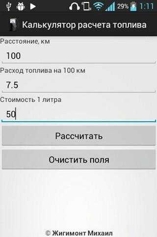 Как рассчитать расход бензина по километражу формула: купить, продать и обменять машину