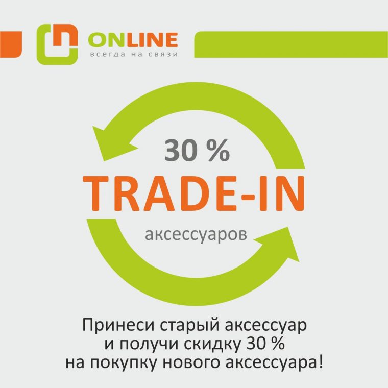 Trade in что: Что такое трейд-ин, в чем его преимущества и недостатки, и какие бывают подводные камни