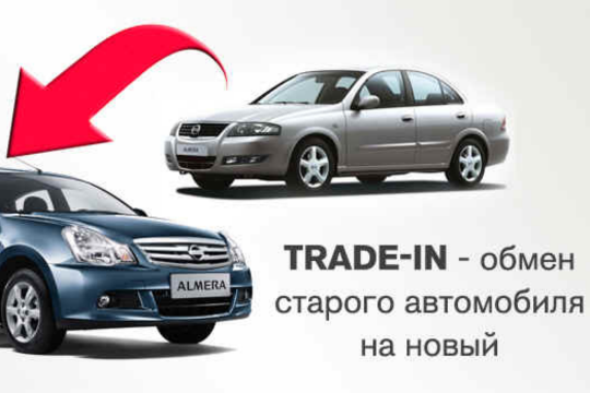 Как работает trade in при покупке авто: условия, как работает, как сдать и купить машину :: Autonews