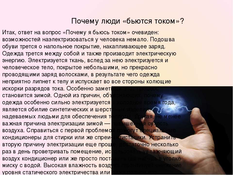 Машина бьется током в чем причина: Самоподрыв. Почему машина бьется током и как от этого избавиться? | Практические советы | Авто