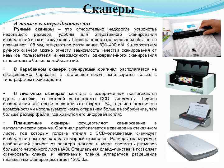 Какой сканер лучше: рейтинг недорогих, автономных сканеров и адаптеров, отзывы, советы экспертов