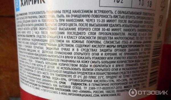 Преобразователь ржавчины с цинком химик отзывы: Химик отзывы. Реальные отзывы о запчастях