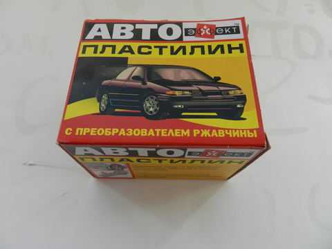 Автопластилин отзывы: Автопластилин с преобразователем ржавчины: отзывы, применение