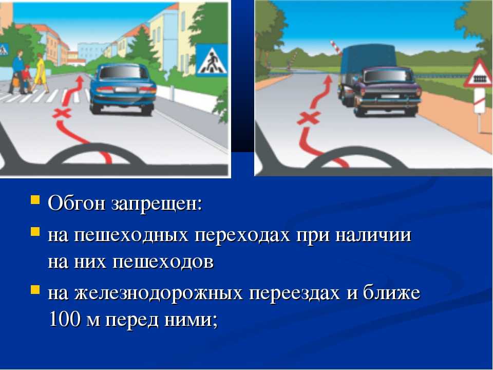 Пдд обгон запрещен: зона действия, штраф :: Autonews