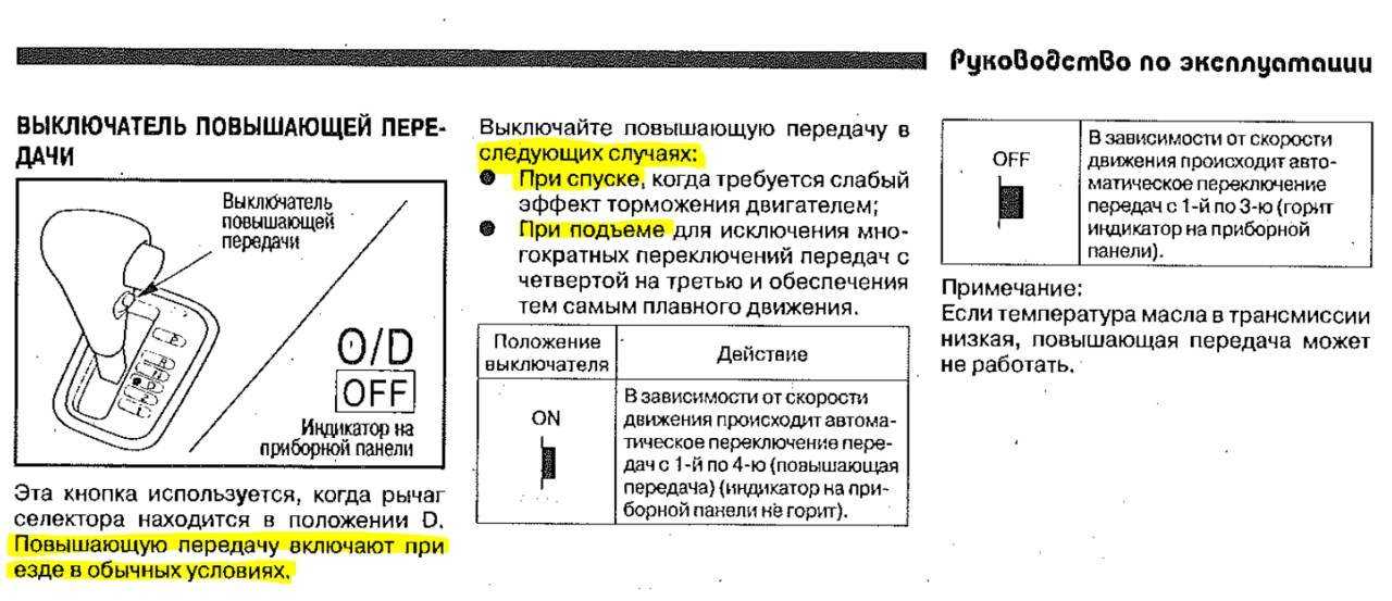 Что такое овердрайв на коробке автомат тойота: Для чего кнопка овердрайв на автомате и режим overdrive на АКПП