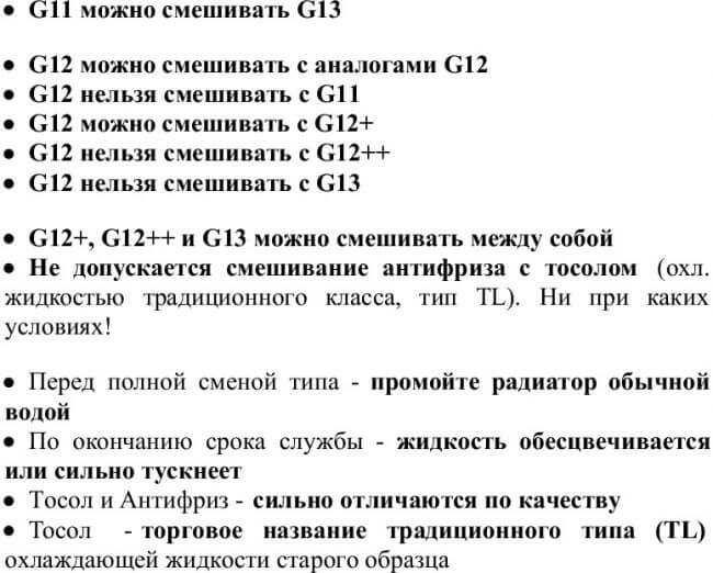 Можно смешивать антифриз g11 и g12: совместимость, что будет, если смешать