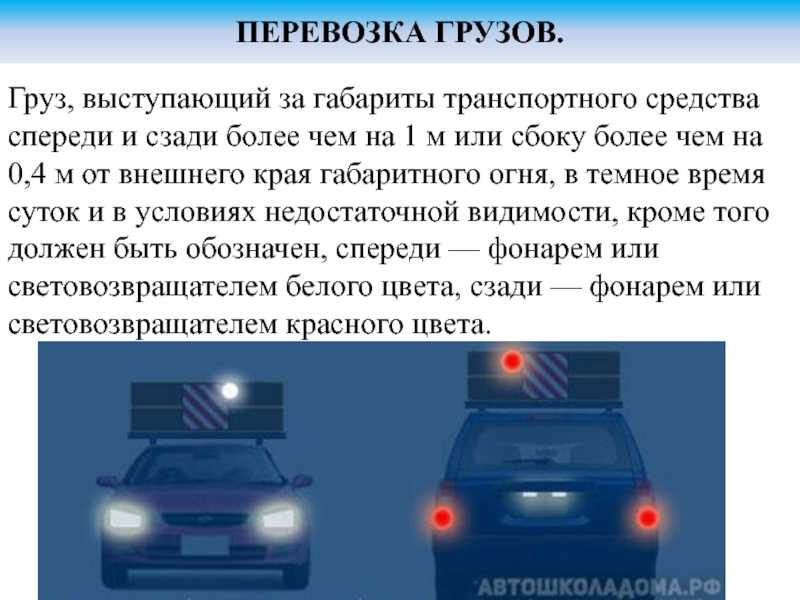 Перевозка крупногабаритных грузов правила: Управление ГИБДД ГУ МВД России по г. Москве