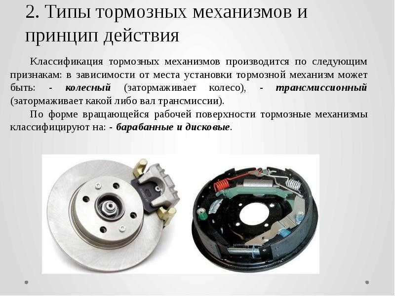Плюсы и минусы барабанных тормозов: так ли плохи барабанные тормоза и в чем недостатки дисковых