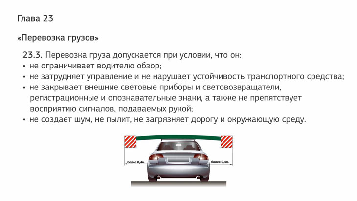 Перевозка негабаритных грузов правила дорожного движения: размеры, требования ПДД, знак, правила перевозки, штрафы за нарушение