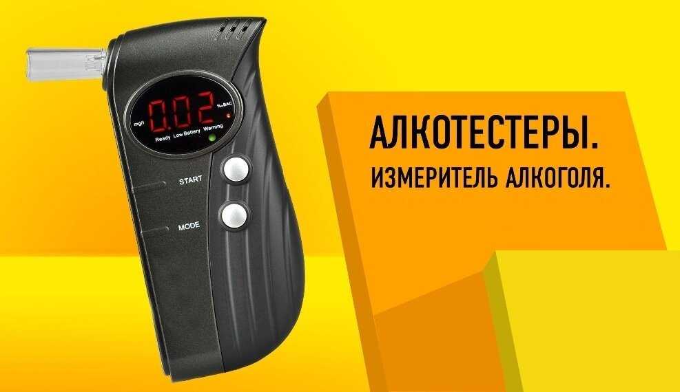 Хороший алкотестер для личного пользования: рейтинг топ-10 по версии КП