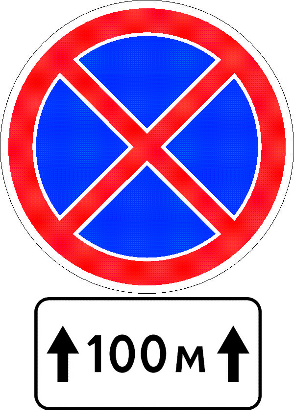Знак стрелка вниз под знаком остановка: Знак «Остановка запрещена»: правила, исключения, штрафы