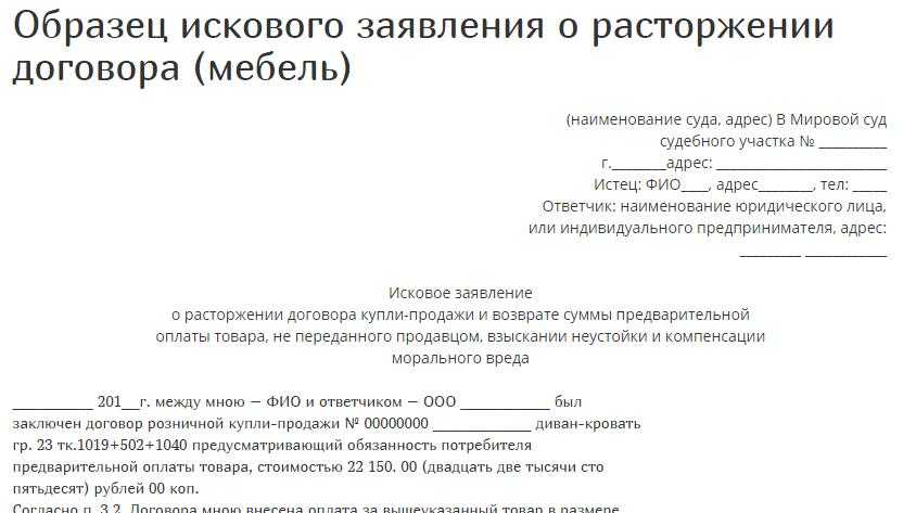 Иск о расторжении договора. Заявление на расторжение договора и возврат денежных средств образец. Заявление о расторжении договора и возврате денежных средств. Образец претензии на расторжение договора. Заявление расторгнуть договор образец.