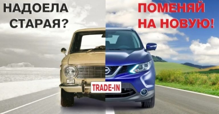 Trade in что: Что такое трейд-ин, в чем его преимущества и недостатки, и какие бывают подводные камни