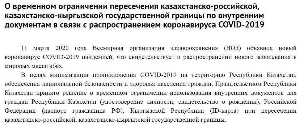 Пересечение границы казахстан: Правила въезда и пребывания в России | Консульский отдел