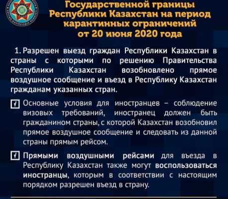 Правила пересечения границы с казахстаном 2018: Порядок въезда в Казахстан | Консульский отдел