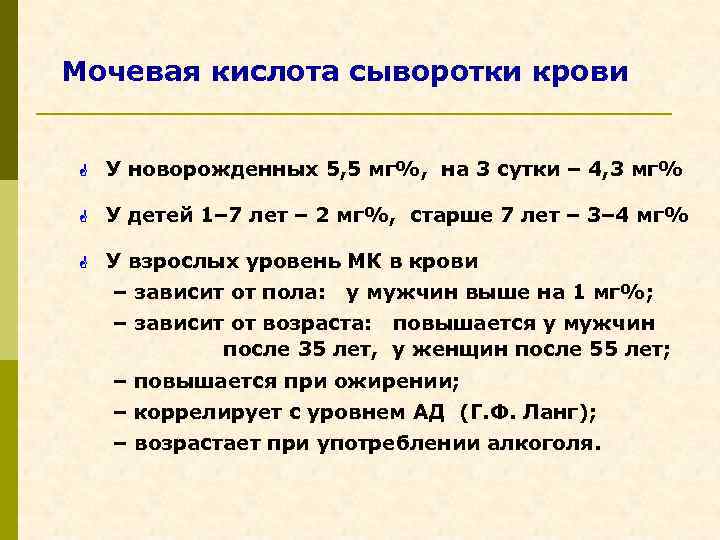 Какой уровень мочевой кислоты при подагре: Каков нормальный уровень мочевой кислоты? - Podagrapro | Все о подагре: причины, симптомы, лечение