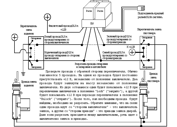 Центральный замок установка своими руками. Схема подключения привода замка двери. Электропривод замков дверей автомобиля через реле. Центральный замок на реле обратной полярности. Реле приводов замков дверей сигнализации.
