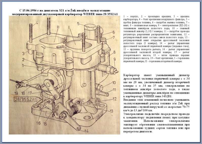 Схема карбюратора ваз 2106. Карбюратор Weber 28/35 s2a. Карбюратор ВАЗ 2101 Озон схема. Карбюратор Вебер 2101 схема. Схема карбюратора Вебер ВАЗ 2101.