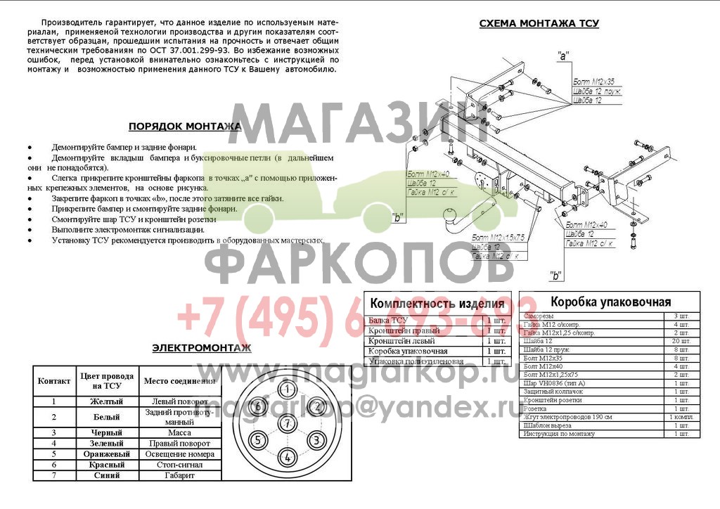 Правила установки фаркопа на легковой автомобиль: Регистрация фаркопа ТСУ в ГИБДД в 2020 году