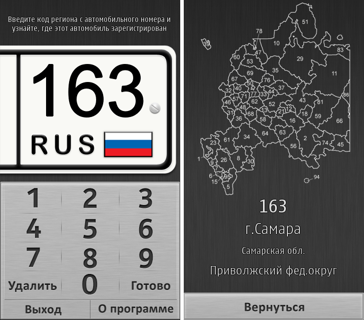 Чей регион 8. Коды автомобильных номеров. Коды регионов на автомобильных номерах. Код регионов автомобильных номеров. Автомобильные коды российских регионов.