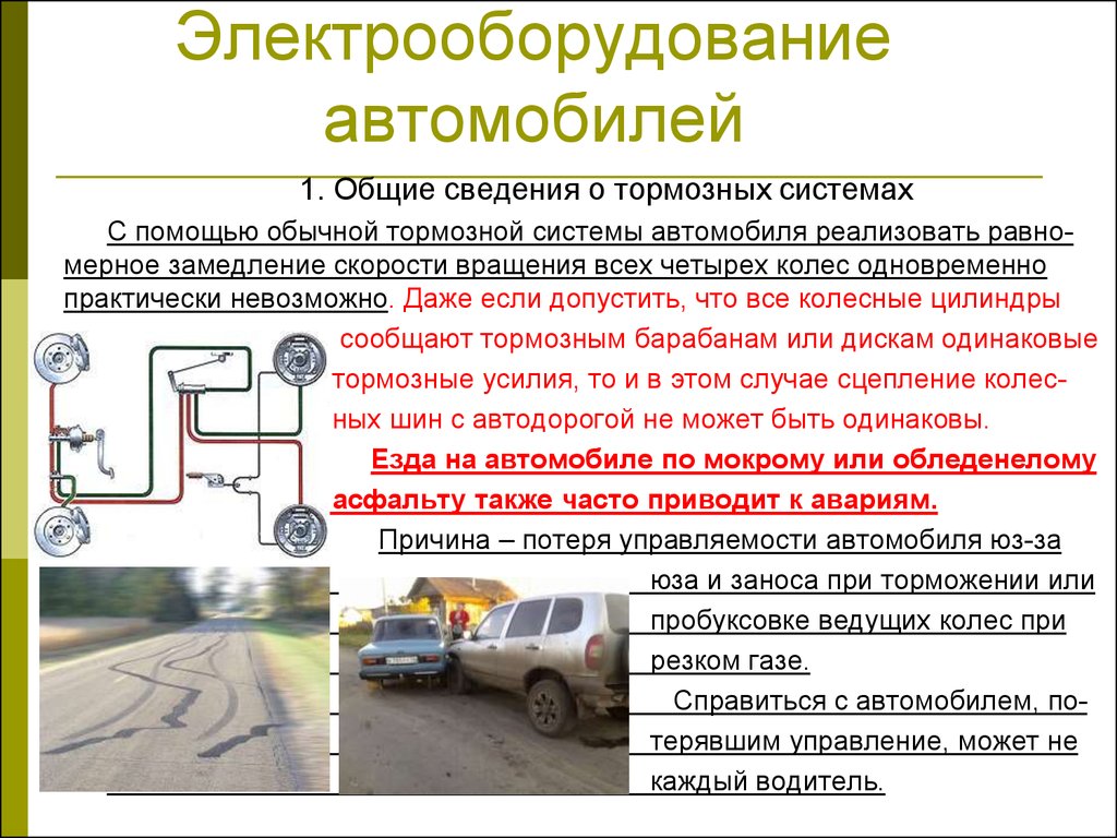 Система торможения автомобиля: Тормозная система автомобиля: виды и устройство