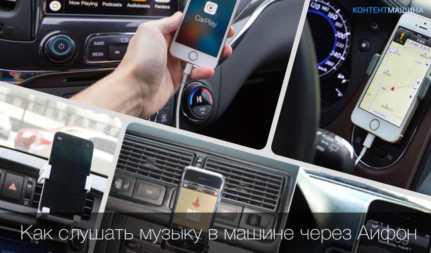 Как подключить телефон к магнитофону через usb: Как подключить телефон к магнитоле через USB кабель?