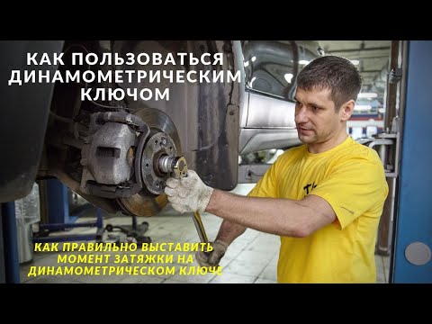 Как пользоваться динамометрическим ключом щелчкового: Точность по щелчку. Как пользоваться динамометрическим ключом?